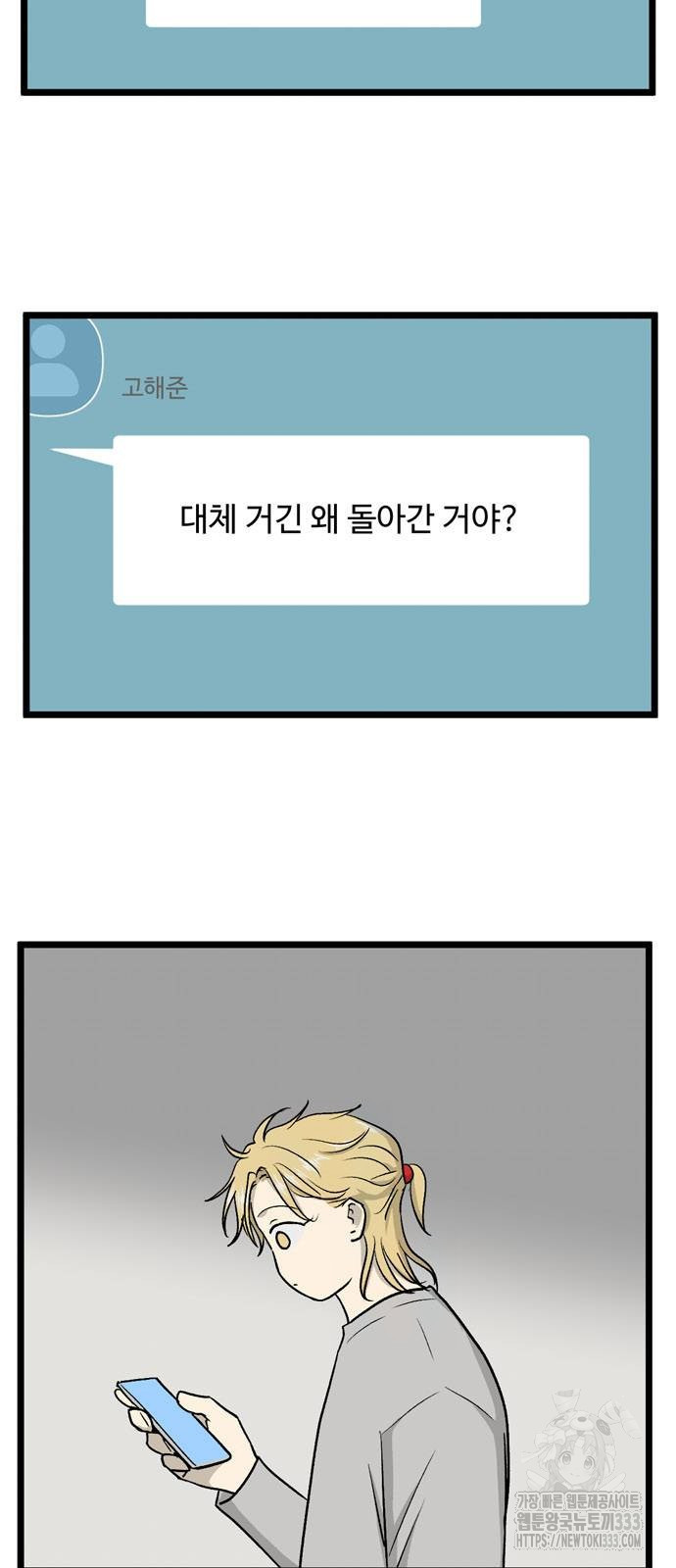 집이 없어 253화 - 웹툰 이미지 16