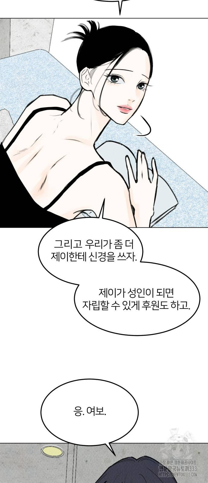 우리 집 고양이 보고 갈래? 69화 - 웹툰 이미지 35