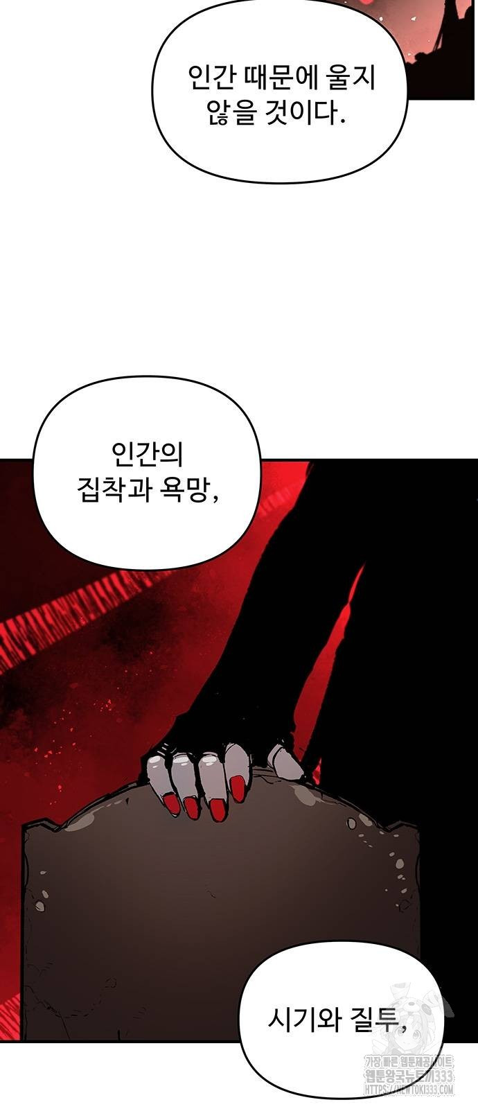 시체기사 군터 81화 - 웹툰 이미지 3