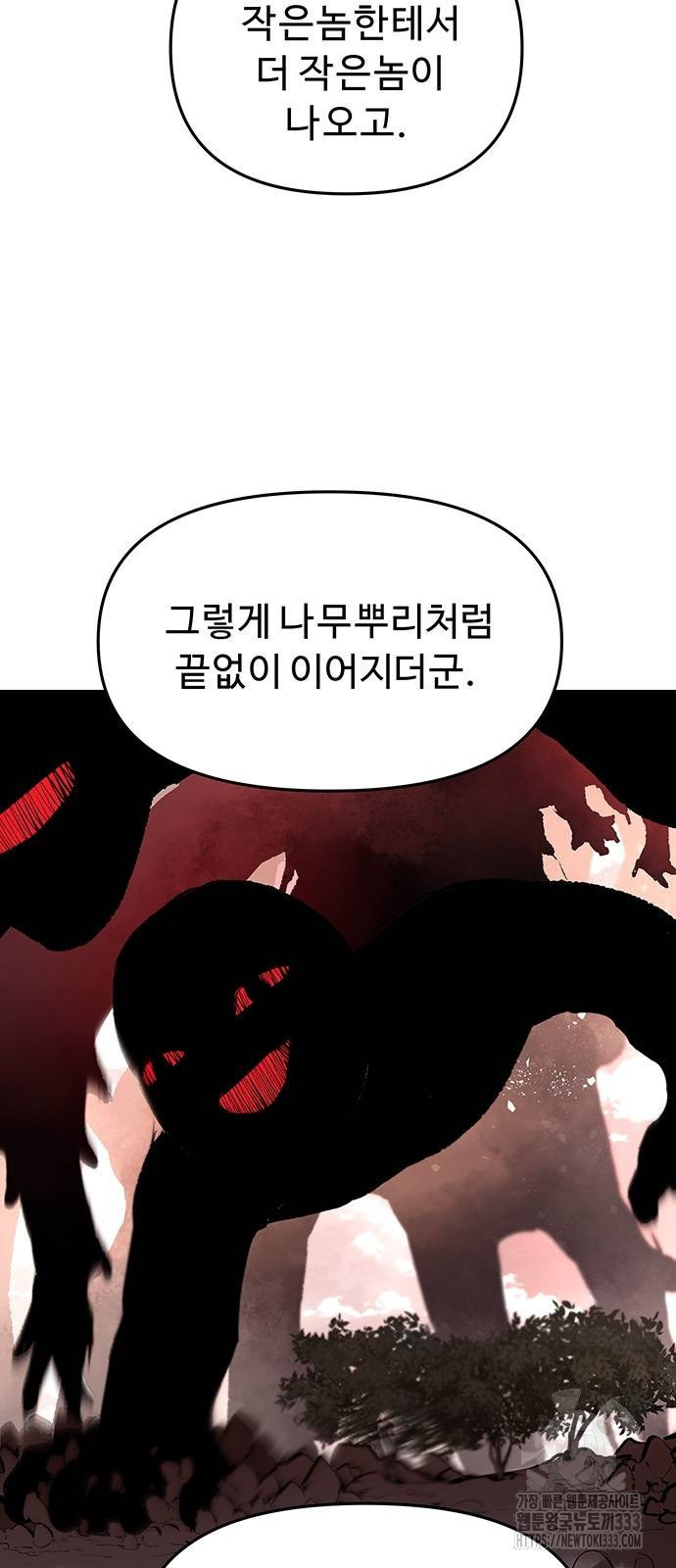 시체기사 군터 81화 - 웹툰 이미지 21