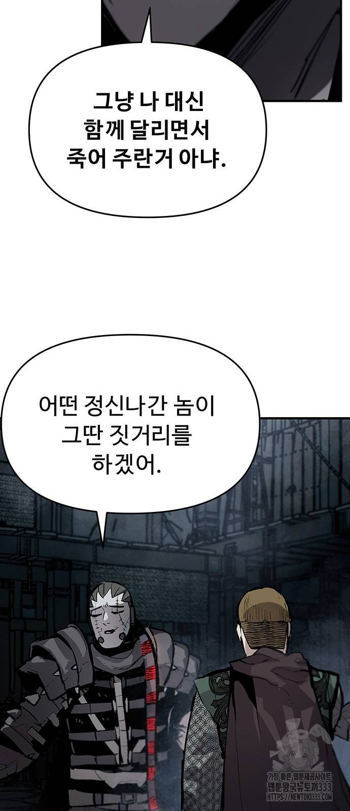 시체기사 군터 81화 - 웹툰 이미지 53