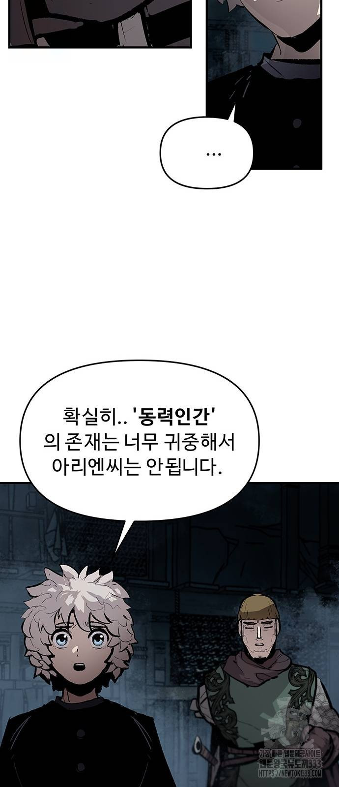 시체기사 군터 81화 - 웹툰 이미지 57