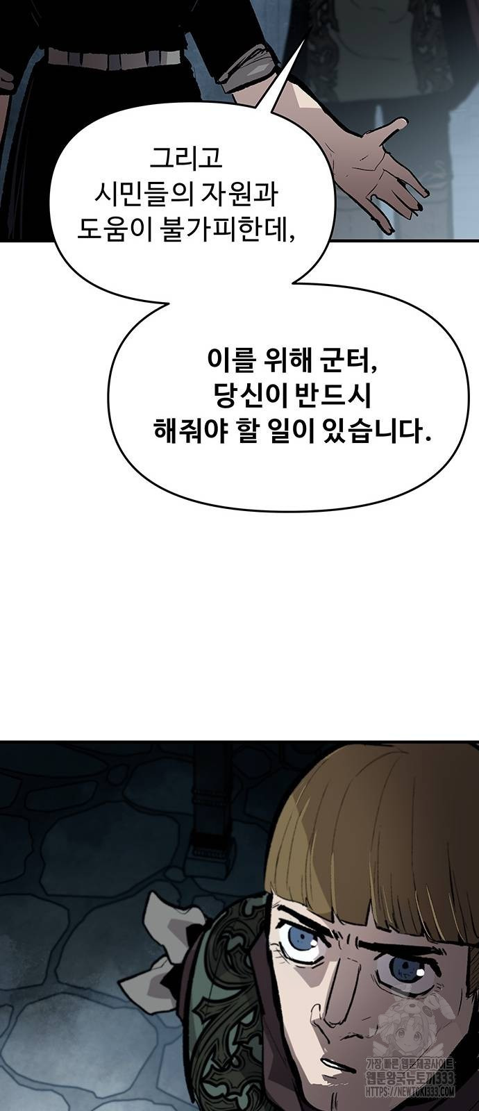 시체기사 군터 81화 - 웹툰 이미지 58