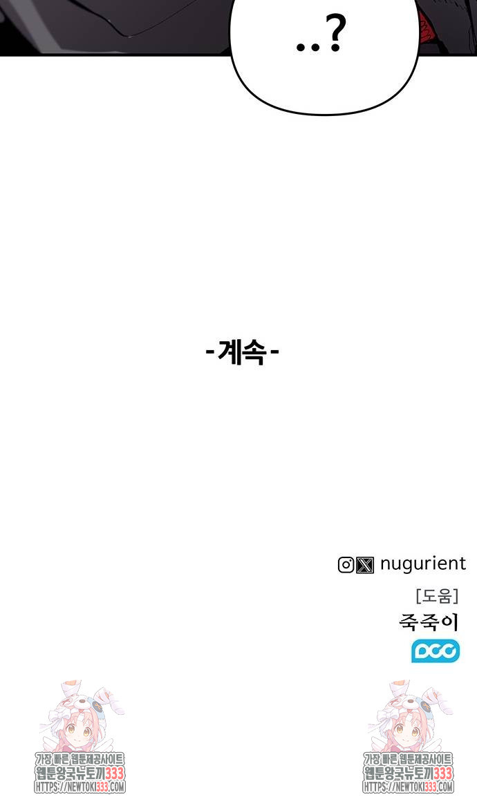 시체기사 군터 81화 - 웹툰 이미지 60