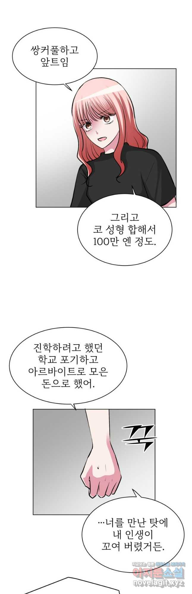 중대발표 구독, 좋아요 그리고... 복수 제49화 사람은 바뀔 수 있을까 - 웹툰 이미지 5