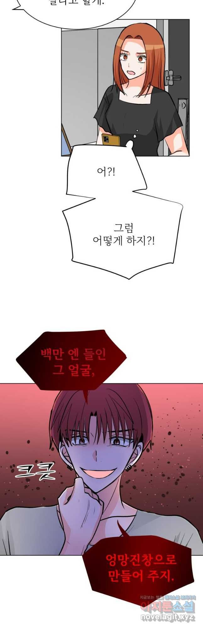 중대발표 구독, 좋아요 그리고... 복수 제49화 사람은 바뀔 수 있을까 - 웹툰 이미지 18