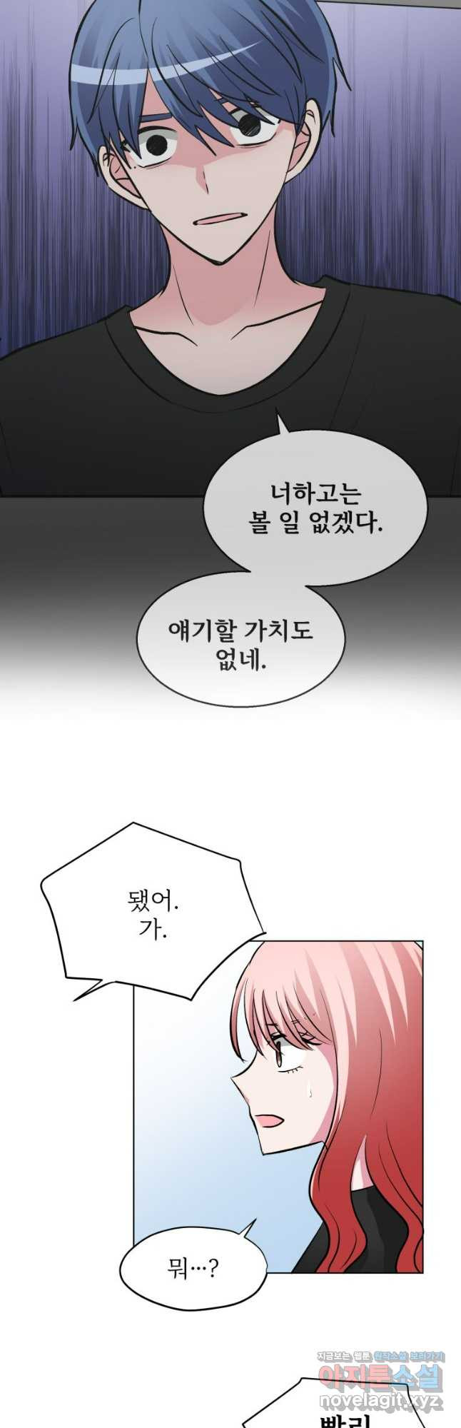 중대발표 구독, 좋아요 그리고... 복수 제49화 사람은 바뀔 수 있을까 - 웹툰 이미지 22