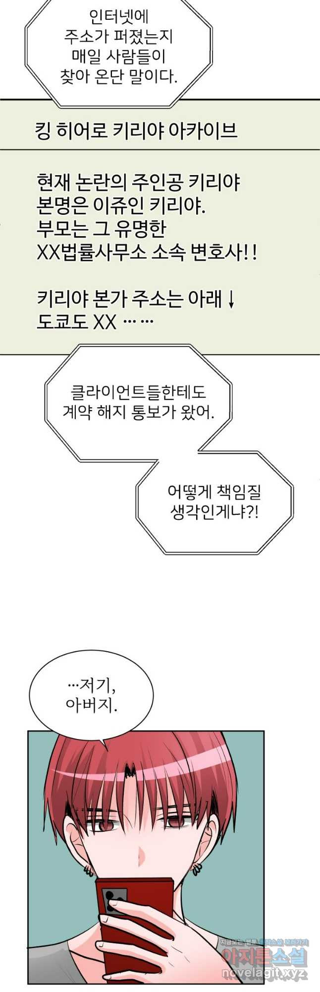 중대발표 구독, 좋아요 그리고... 복수 제49화 사람은 바뀔 수 있을까 - 웹툰 이미지 26