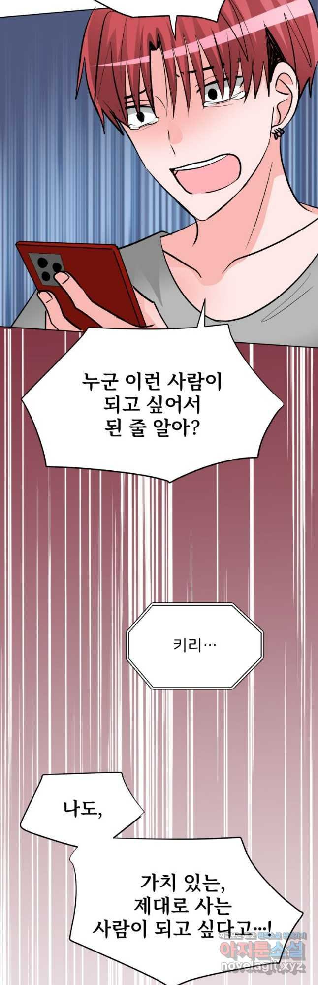 중대발표 구독, 좋아요 그리고... 복수 제49화 사람은 바뀔 수 있을까 - 웹툰 이미지 28