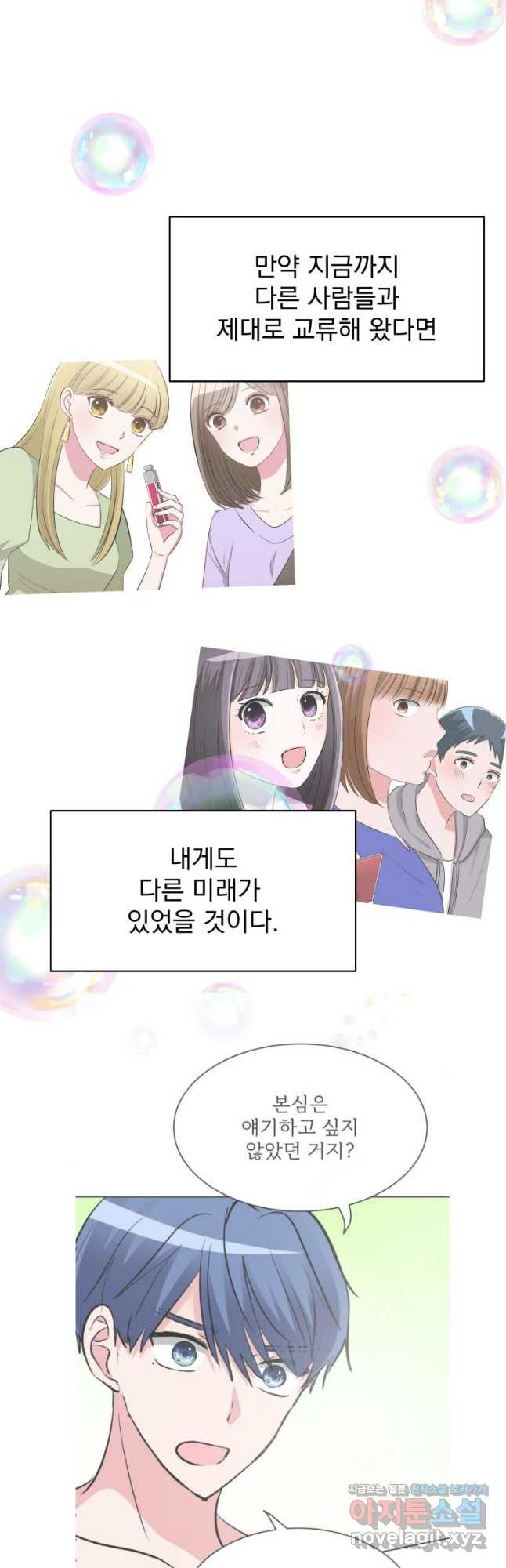 중대발표 구독, 좋아요 그리고... 복수 제49화 사람은 바뀔 수 있을까 - 웹툰 이미지 34