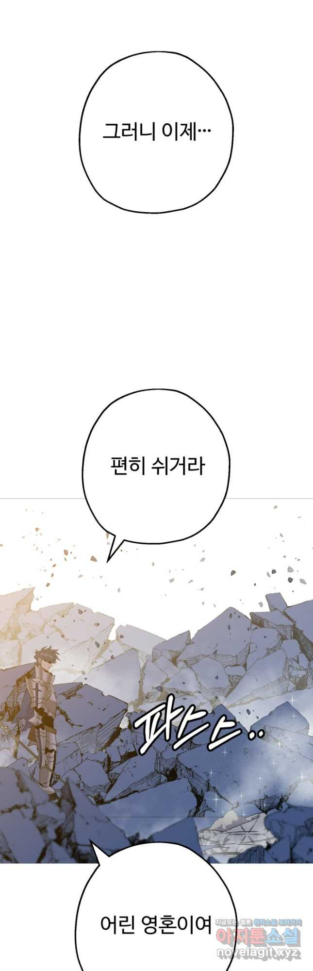 말단 병사에서 군주까지 141화 (본편 완결) - 웹툰 이미지 14