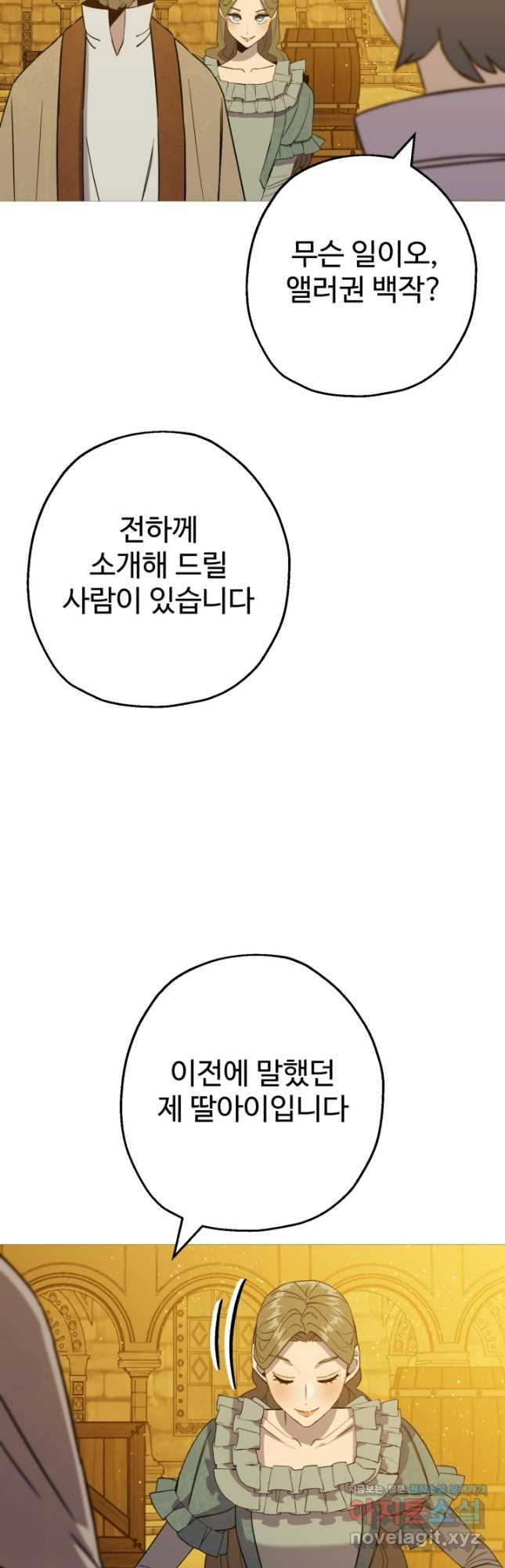 말단 병사에서 군주까지 141화 (본편 완결) - 웹툰 이미지 26