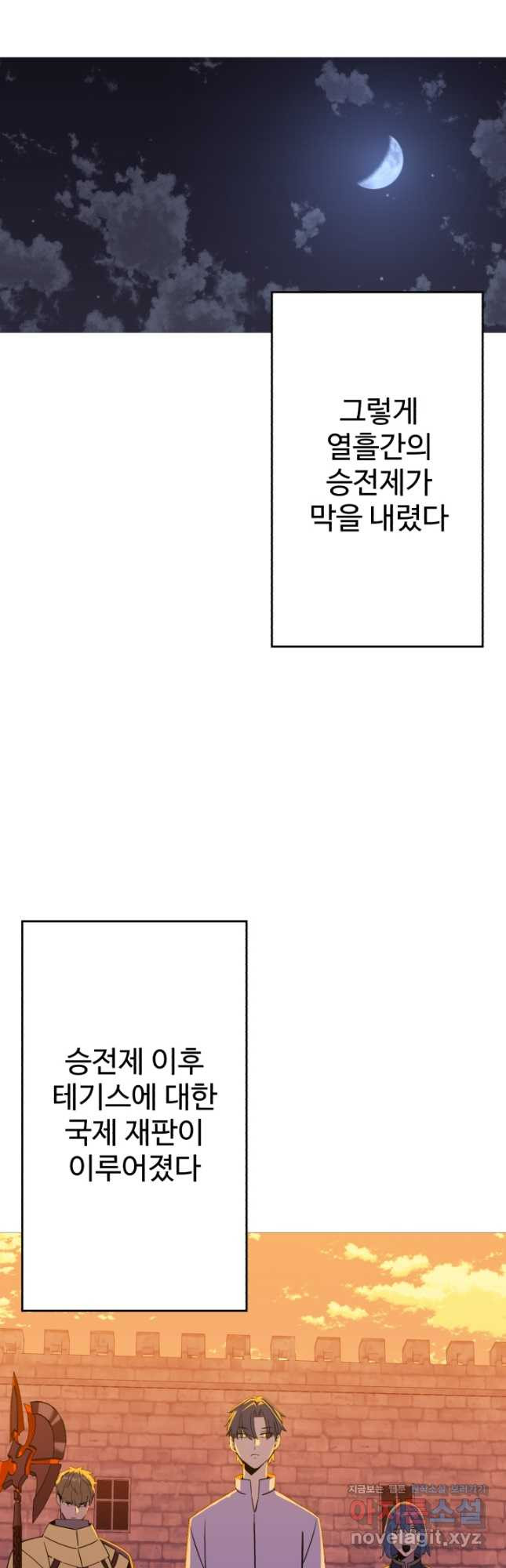 말단 병사에서 군주까지 141화 (본편 완결) - 웹툰 이미지 44