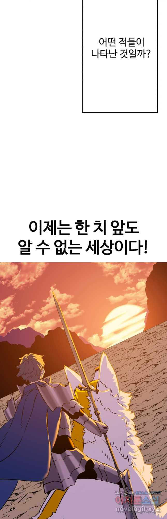 말단 병사에서 군주까지 141화 (본편 완결) - 웹툰 이미지 66