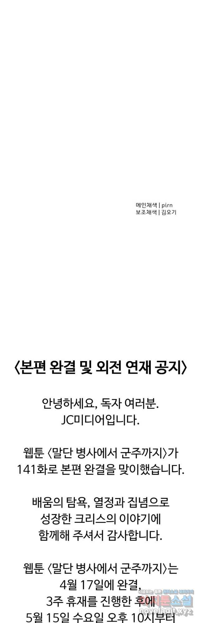 말단 병사에서 군주까지 141화 (본편 완결) - 웹툰 이미지 70