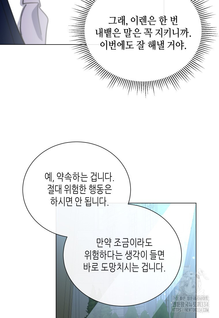 착한 언니는 없다 91화 - 웹툰 이미지 46