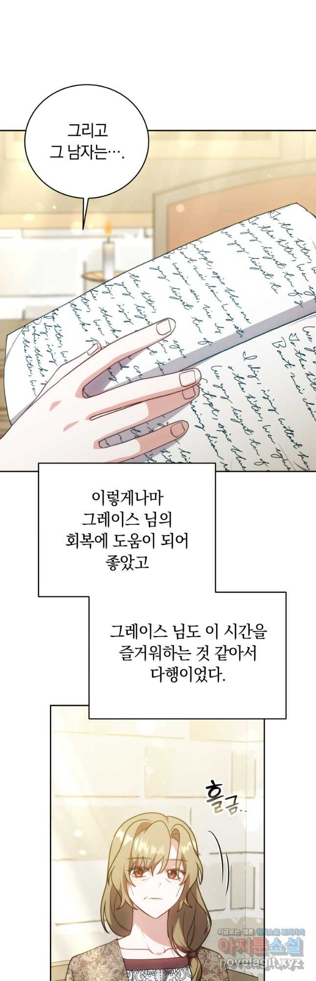 당신이 사랑하는 동안에 59화 - 웹툰 이미지 42