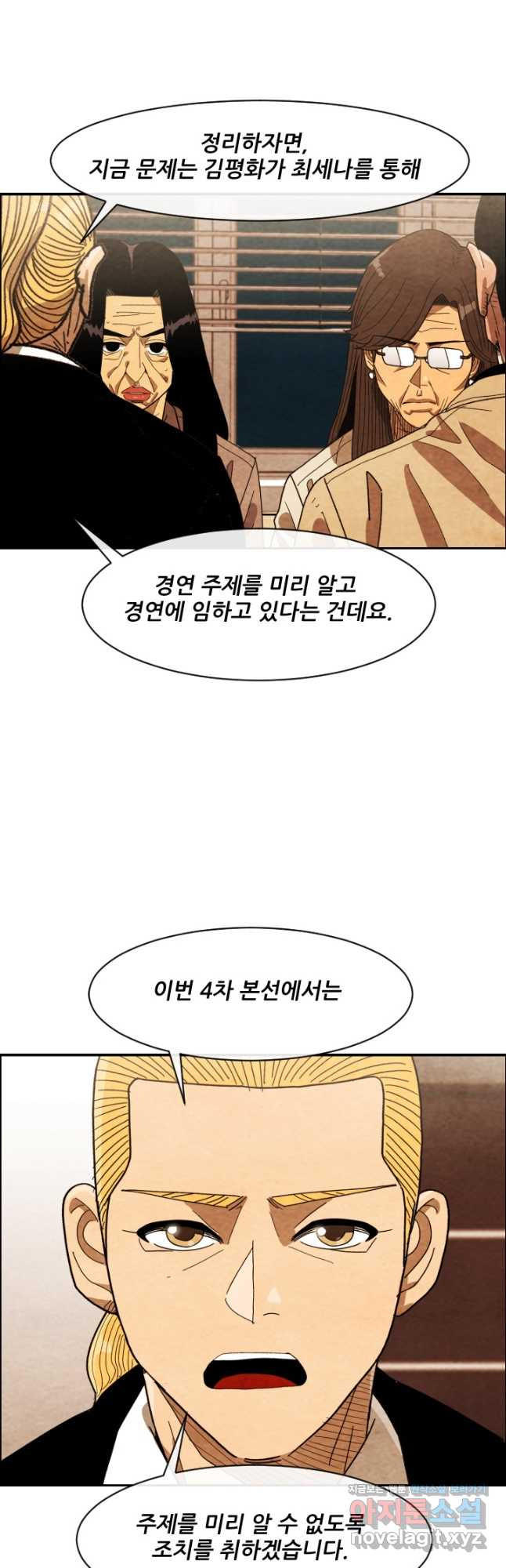 미슐랭스타 시즌4 224화 - 웹툰 이미지 31