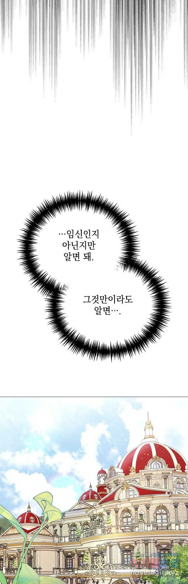 상관없어, 사랑 따위 68화 - 웹툰 이미지 18