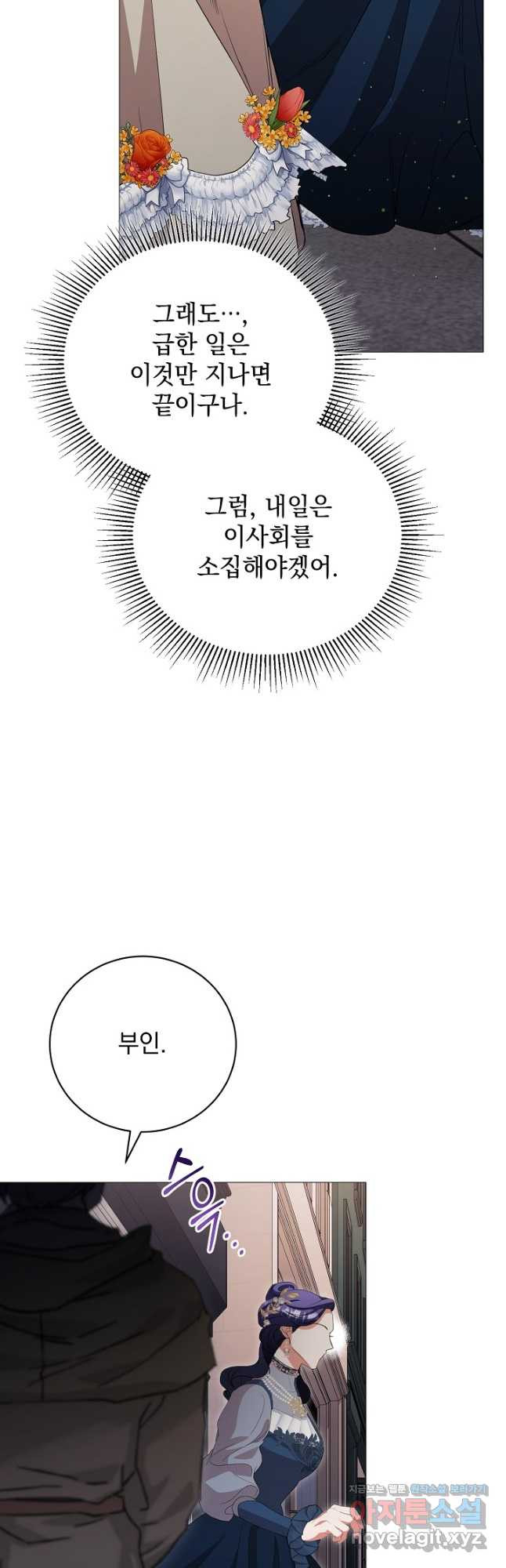 상관없어, 사랑 따위 68화 - 웹툰 이미지 39