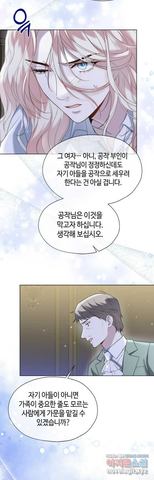 크리스탈 아가씨는 남자다 62화 - 웹툰 이미지 17