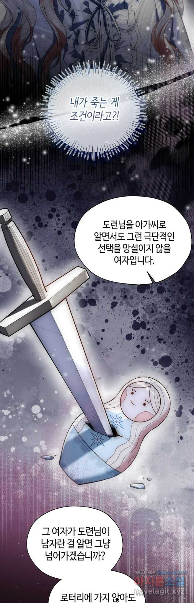 크리스탈 아가씨는 남자다 62화 - 웹툰 이미지 34