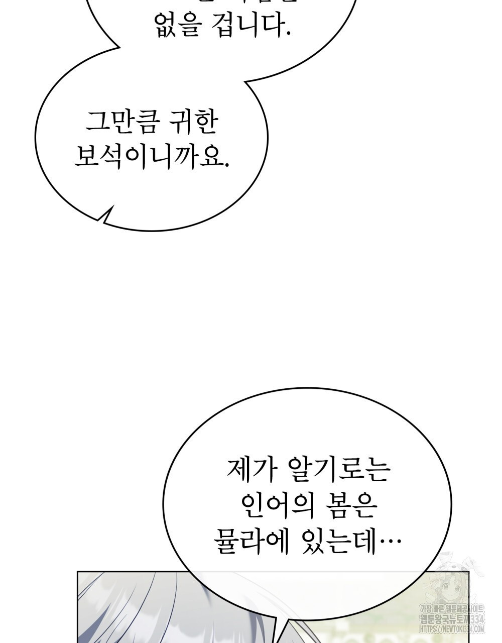 합법적 악역의 사정 79화 - 웹툰 이미지 55