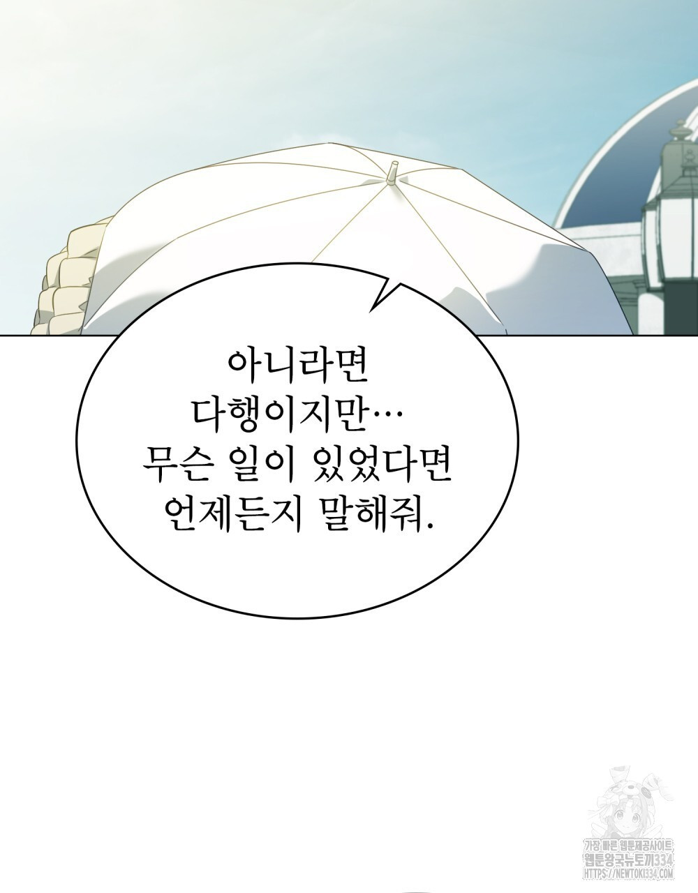 합법적 악역의 사정 79화 - 웹툰 이미지 73