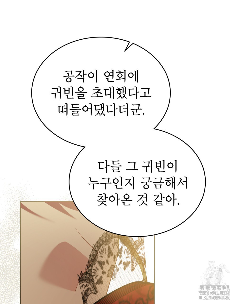 합법적 악역의 사정 79화 - 웹툰 이미지 93