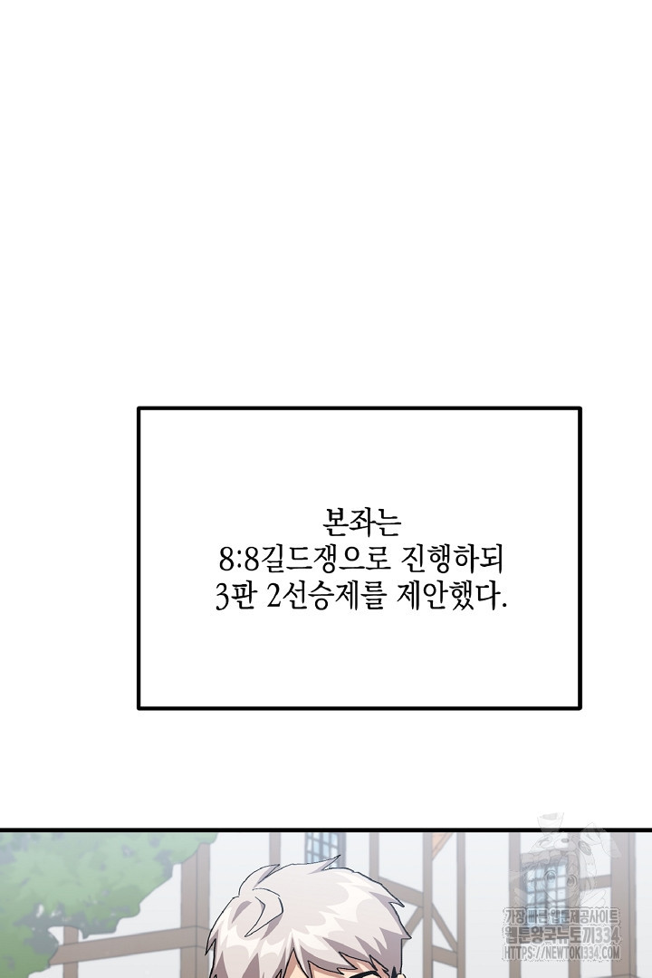 뉴비 키워서 갈아먹기 76화 - 웹툰 이미지 21