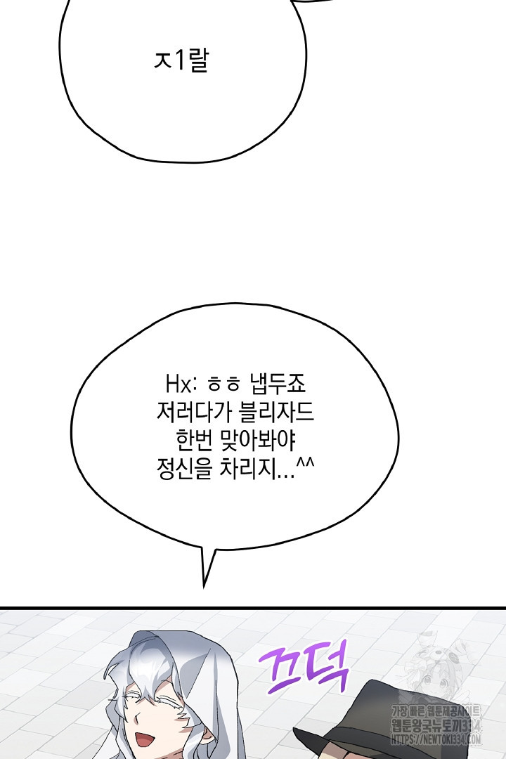 뉴비 키워서 갈아먹기 76화 - 웹툰 이미지 74