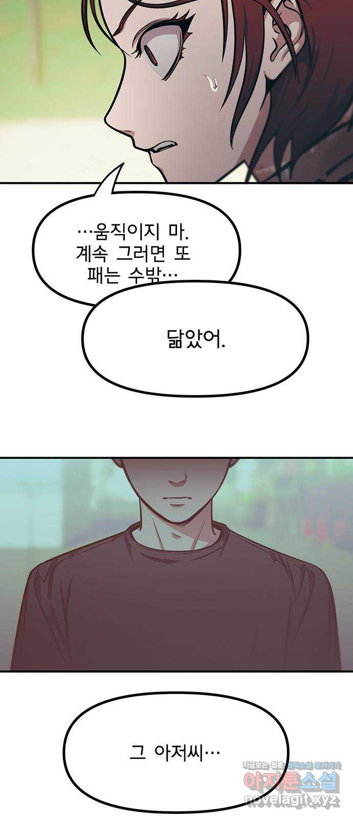 권리행사자 93화 : 허상 - 웹툰 이미지 14