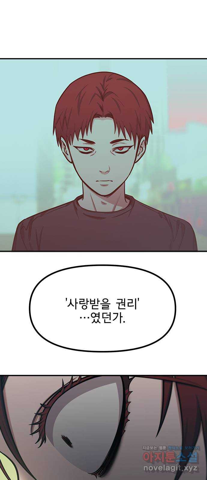 권리행사자 93화 : 허상 - 웹툰 이미지 15