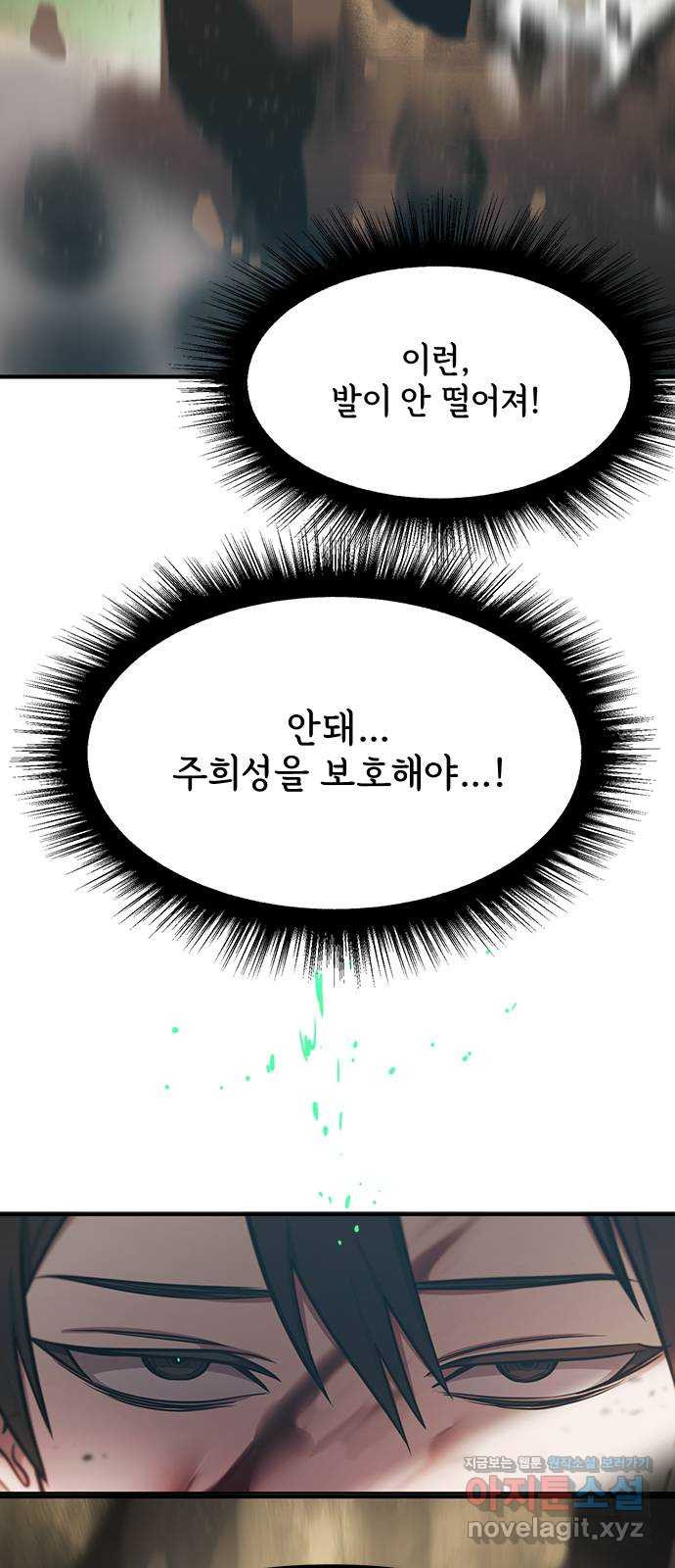 권리행사자 93화 : 허상 - 웹툰 이미지 29