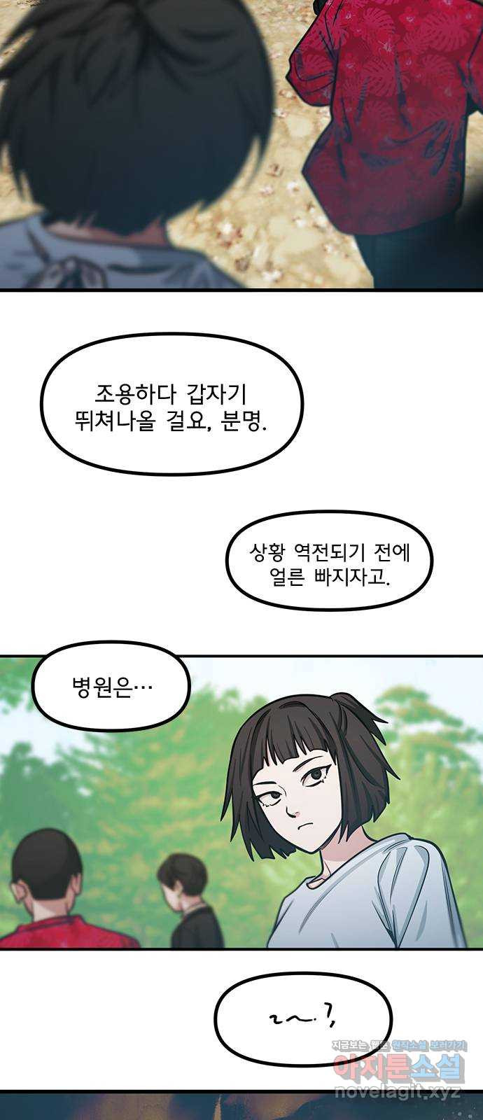 권리행사자 93화 : 허상 - 웹툰 이미지 34