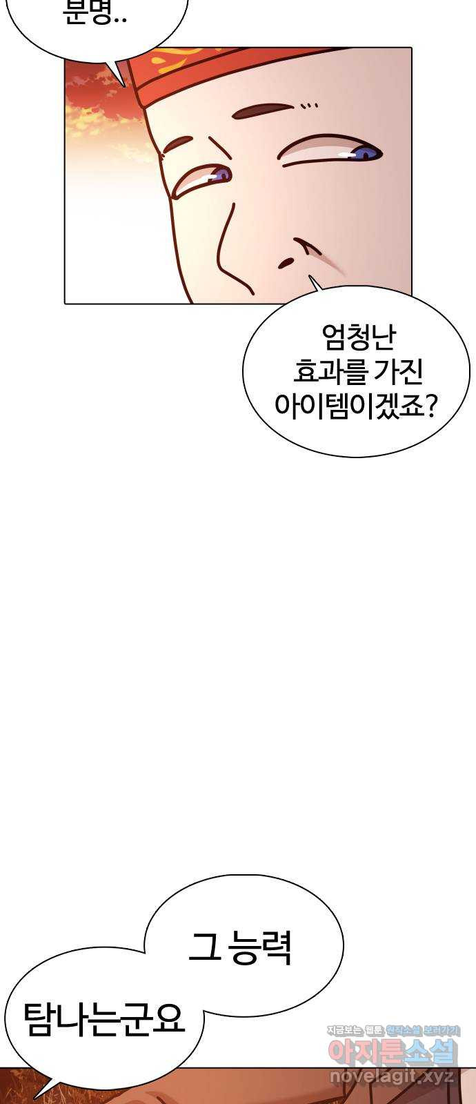 미라주 33화_감히 사기를 치려고 해?! - 웹툰 이미지 9