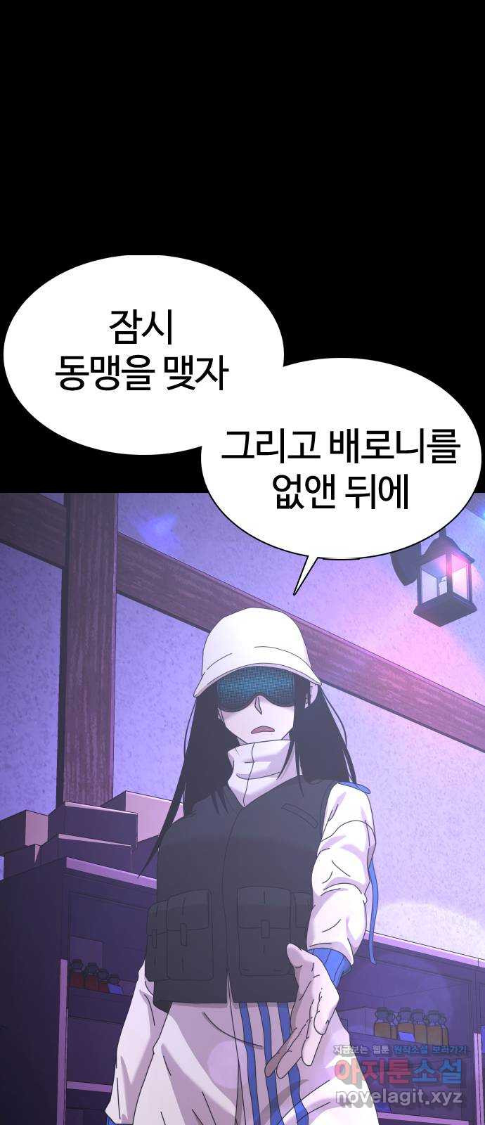 미라주 33화_감히 사기를 치려고 해?! - 웹툰 이미지 60