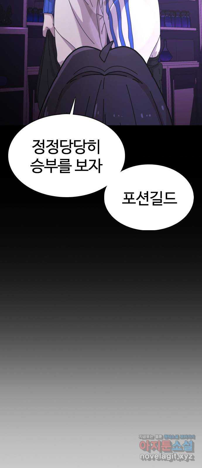 미라주 33화_감히 사기를 치려고 해?! - 웹툰 이미지 61