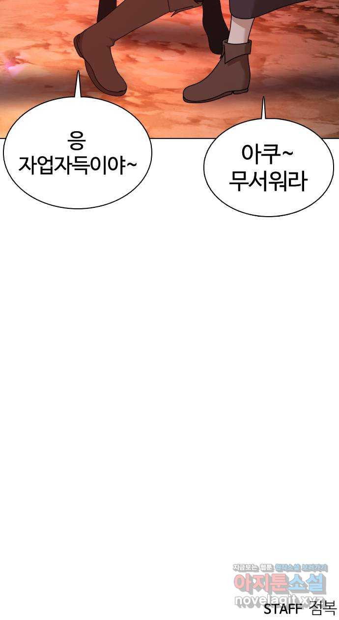 미라주 33화_감히 사기를 치려고 해?! - 웹툰 이미지 64