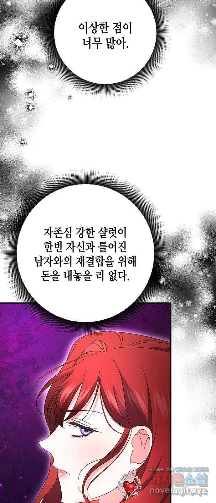 당신의 그림자를 그만두었을 때 59화 - 웹툰 이미지 48