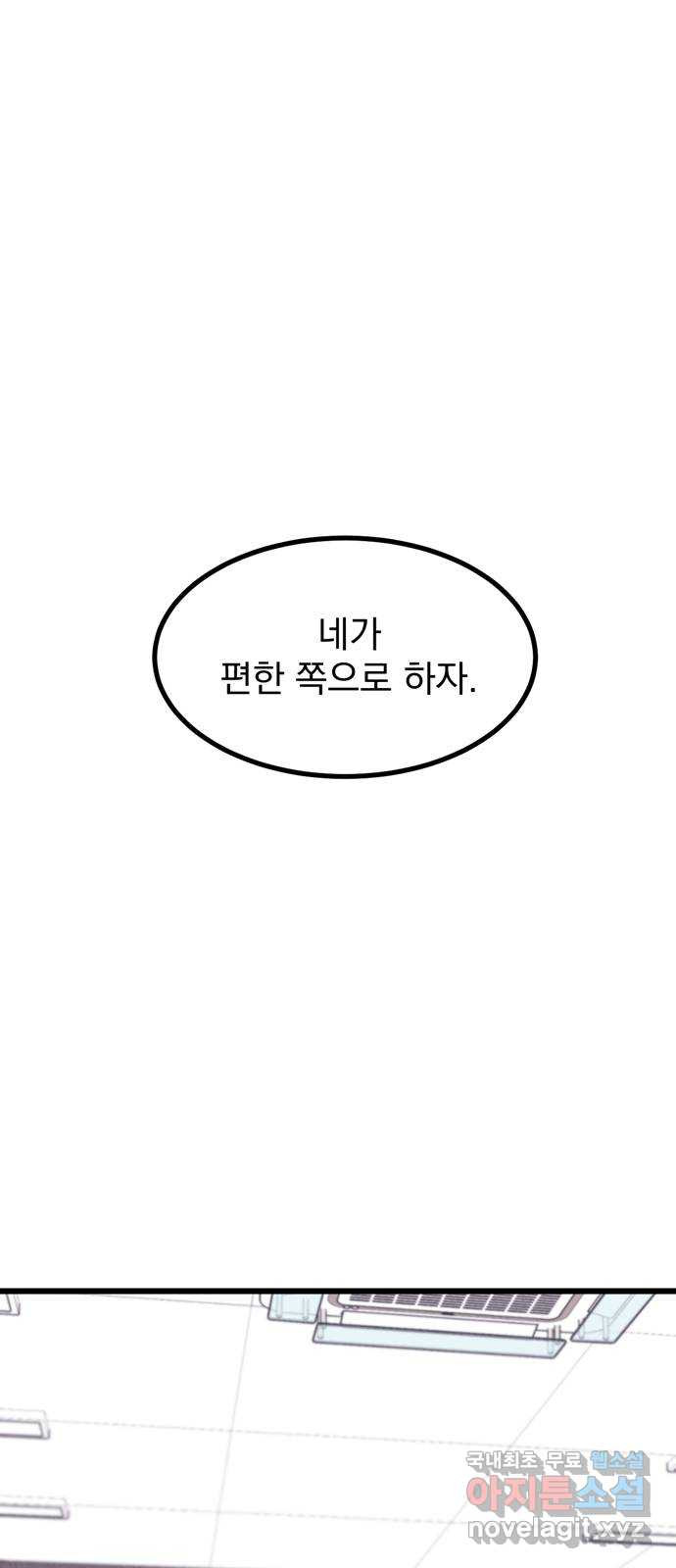 썩은 핑크의 법칙 54화 - 웹툰 이미지 1