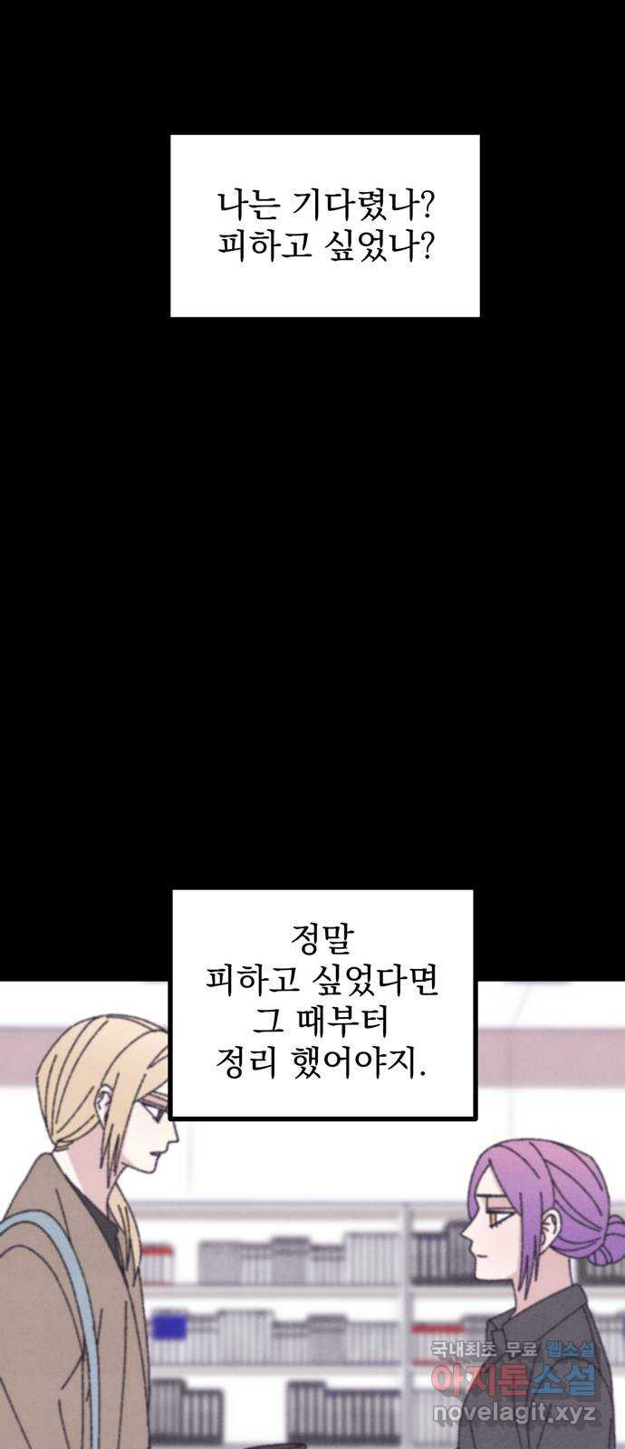 썩은 핑크의 법칙 54화 - 웹툰 이미지 4