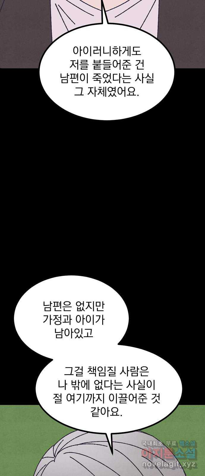 썩은 핑크의 법칙 54화 - 웹툰 이미지 45