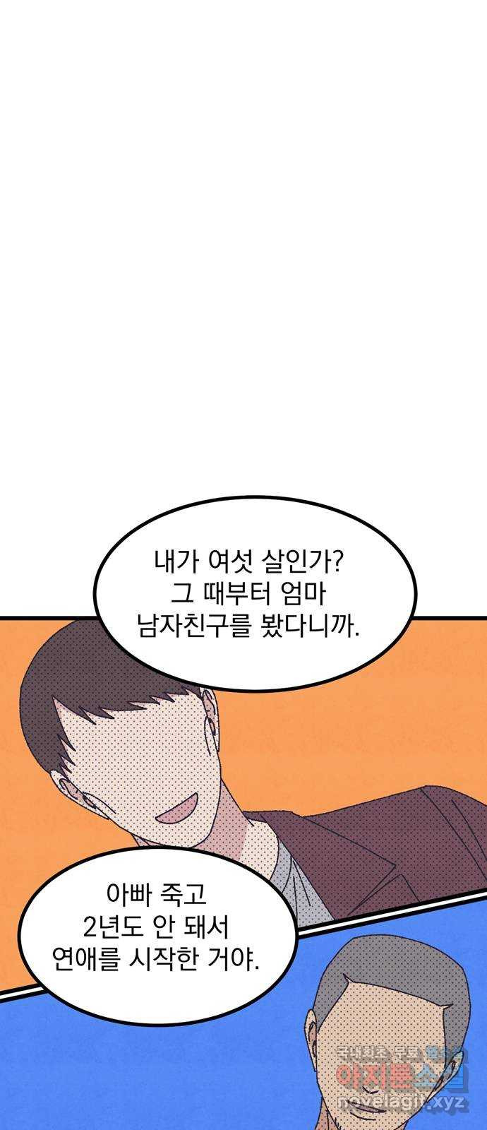 썩은 핑크의 법칙 54화 - 웹툰 이미지 48