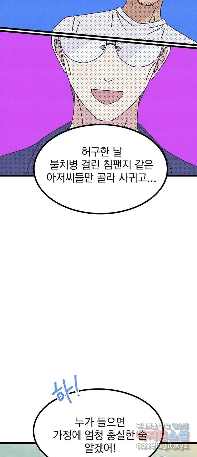 썩은 핑크의 법칙 54화 - 웹툰 이미지 49