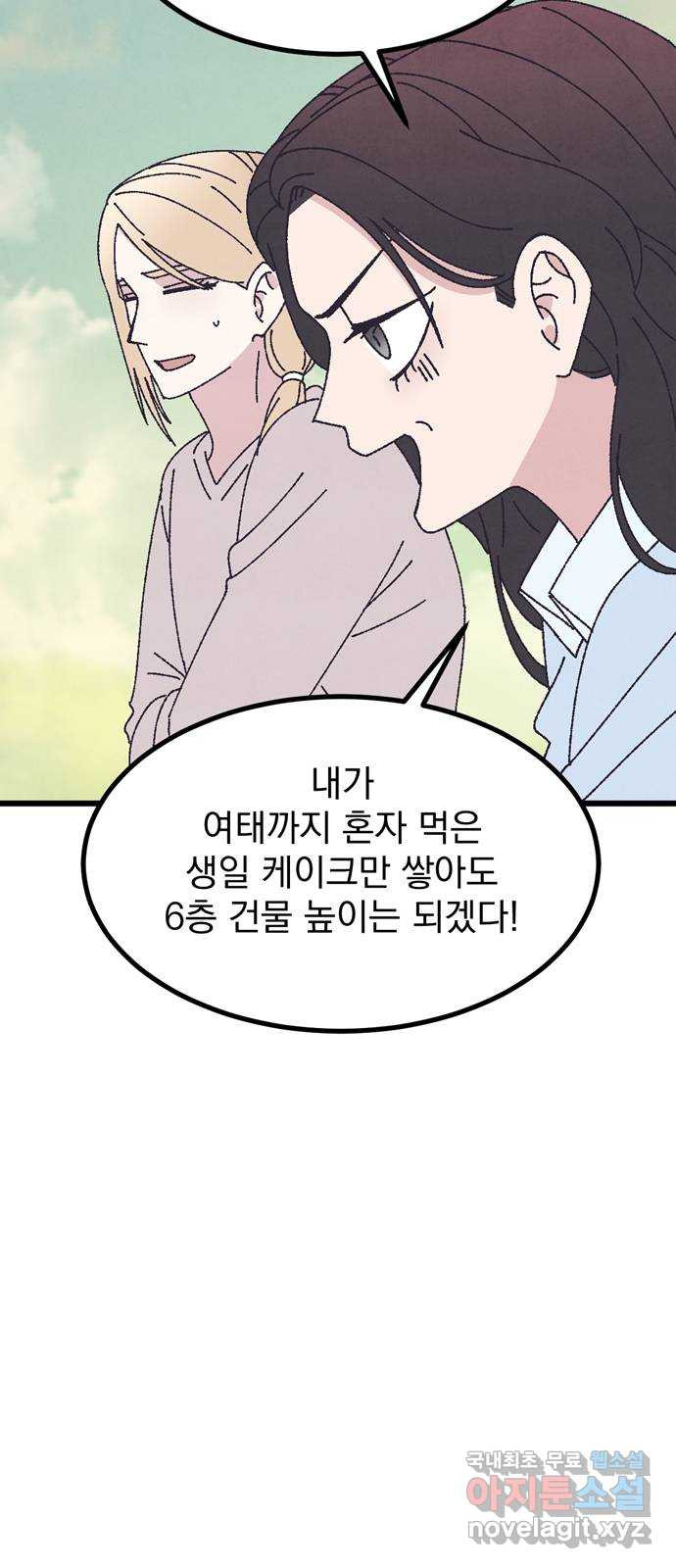 썩은 핑크의 법칙 54화 - 웹툰 이미지 50