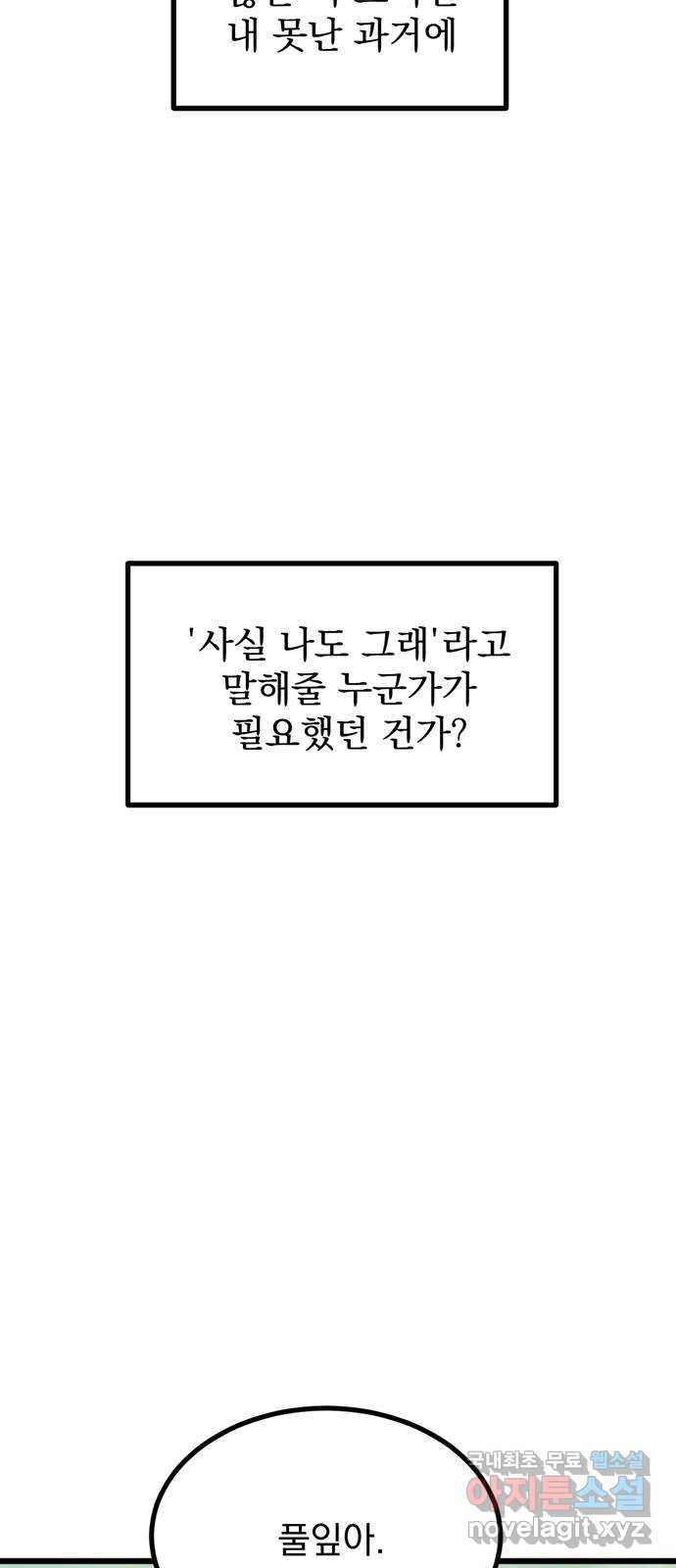 썩은 핑크의 법칙 54화 - 웹툰 이미지 71