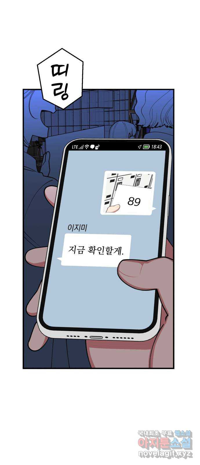 여친을 찾아서 37. 거짓말쟁이 - 웹툰 이미지 1