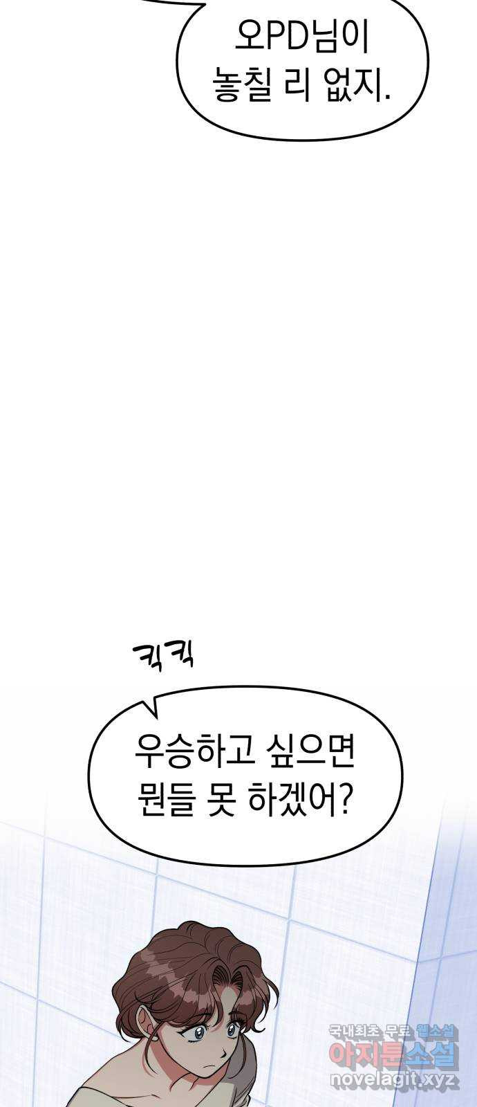 여친을 찾아서 37. 거짓말쟁이 - 웹툰 이미지 8