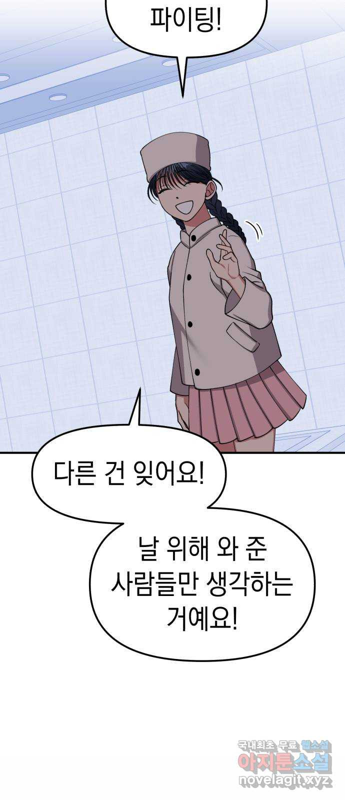 여친을 찾아서 37. 거짓말쟁이 - 웹툰 이미지 16